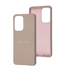 Чехол для Samsung Galaxy A53 (A536) Full Nano I'm Ukrainian pink sand