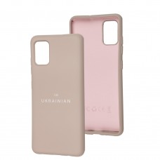 Чохол для Samsung Galaxy A51 (A515) / M40s Full Nano I'm Ukrainian pink sand